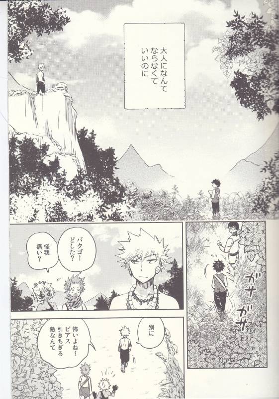 (Douyara Deban no Youda! 8) [bb (Ume)] Akatsuki no Agito (Boku no Hero Academia)_13