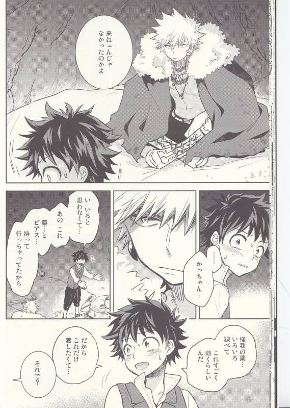 (Douyara Deban no Youda! 8) [bb (Ume)] Akatsuki no Agito (Boku no Hero Academia)_16