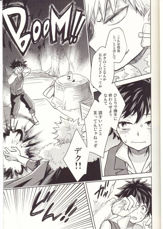 (Douyara Deban no Youda! 8) [bb (Ume)] Akatsuki no Agito (Boku no Hero Academia)_17