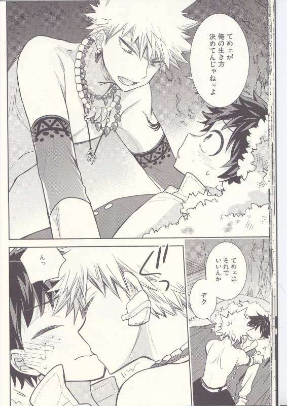 (Douyara Deban no Youda! 8) [bb (Ume)] Akatsuki no Agito (Boku no Hero Academia)_18