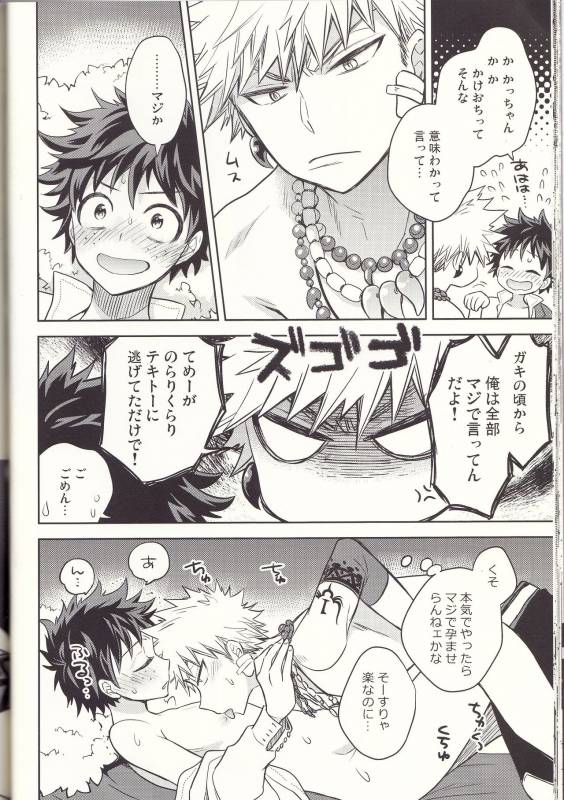 (Douyara Deban no Youda! 8) [bb (Ume)] Akatsuki no Agito (Boku no Hero Academia)_24