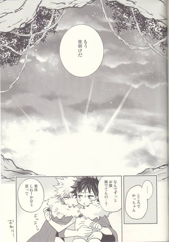 (Douyara Deban no Youda! 8) [bb (Ume)] Akatsuki no Agito (Boku no Hero Academia)_27