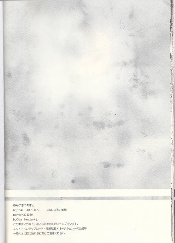 (Douyara Deban no Youda! 8) [bb (Ume)] Akatsuki no Agito (Boku no Hero Academia)_28