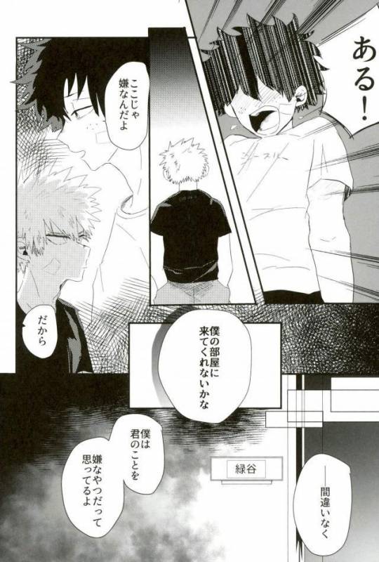 (Douyara Deban no Youda! 8) [ecru (Kinari Kanny)] Loss Time Loss Time (Boku no Hero Academia)_06