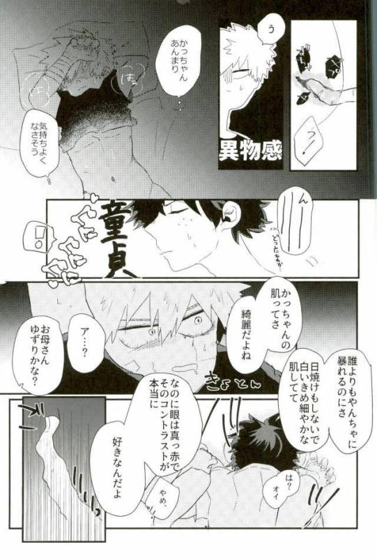 (Douyara Deban no Youda! 8) [ecru (Kinari Kanny)] Loss Time Loss Time (Boku no Hero Academia)_13