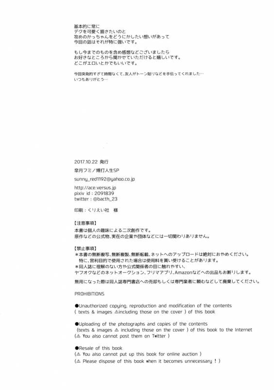 (Douyara Deban no Youda! 9) [Bakuchi Jinsei SP (Satsuki Fumi)] HEVEN OR HELL! (Boku no Hero Aca_02