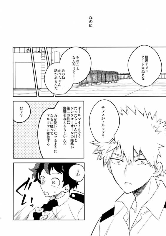 (Douyara Deban no Youda! 9) [Bakuchi Jinsei SP (Satsuki Fumi)] HEVEN OR HELL! (Boku no Hero Aca_04