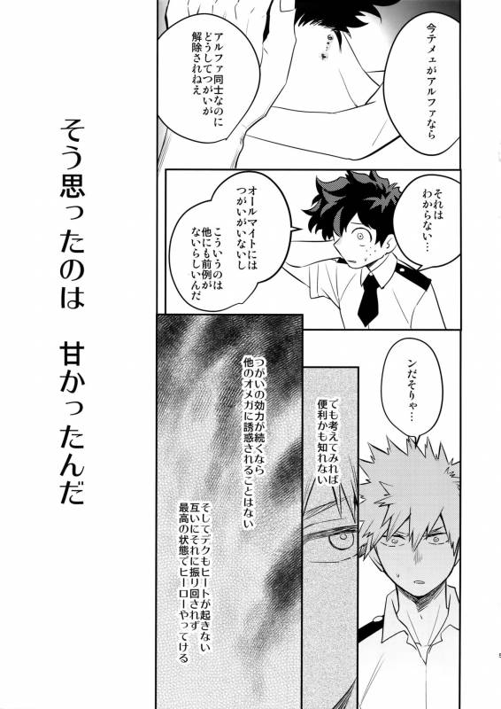 (Douyara Deban no Youda! 9) [Bakuchi Jinsei SP (Satsuki Fumi)] HEVEN OR HELL! (Boku no Hero Aca_05