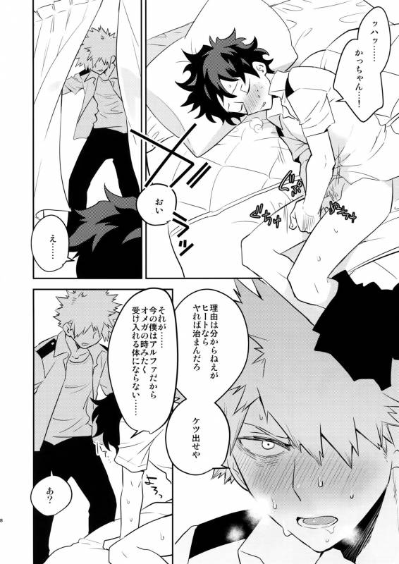 (Douyara Deban no Youda! 9) [Bakuchi Jinsei SP (Satsuki Fumi)] HEVEN OR HELL! (Boku no Hero Aca_08