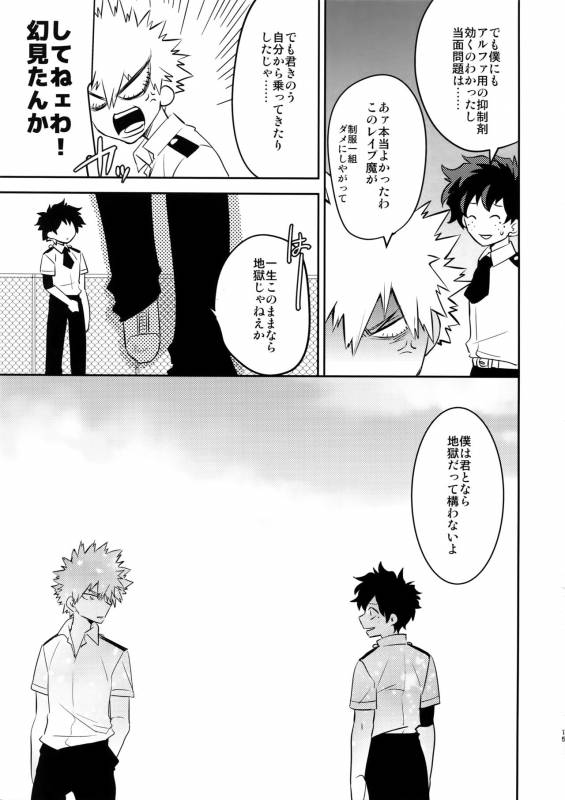 (Douyara Deban no Youda! 9) [Bakuchi Jinsei SP (Satsuki Fumi)] HEVEN OR HELL! (Boku no Hero Aca_15