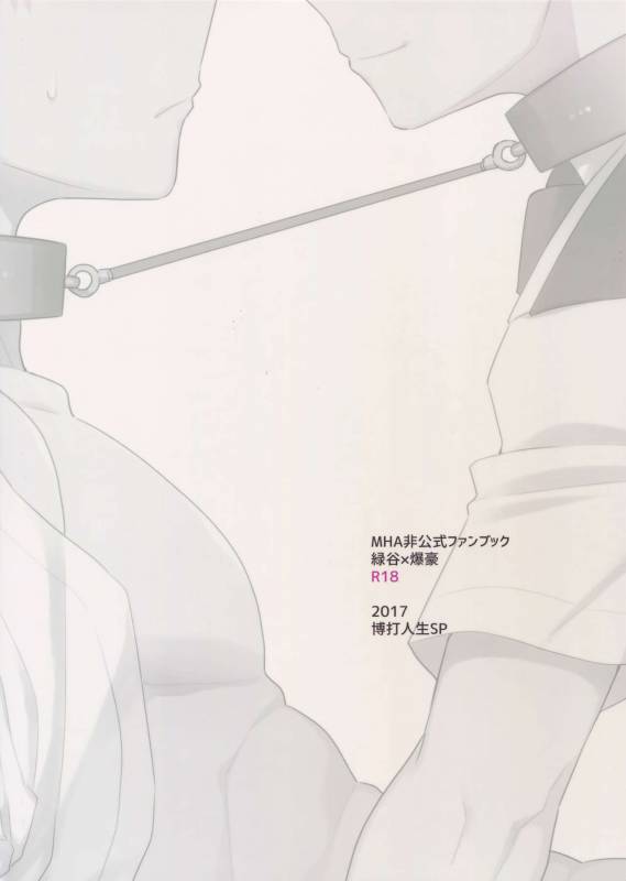 (Douyara Deban no Youda! 9) [Bakuchi Jinsei SP (Satsuki Fumi)] HEVEN OR HELL! (Boku no Hero Aca_17