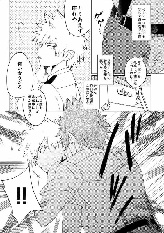 (Douyara Deban no Youda! 9) [SCO.LABO (shoco)] Tadekui (Boku no Hero Academia)_04