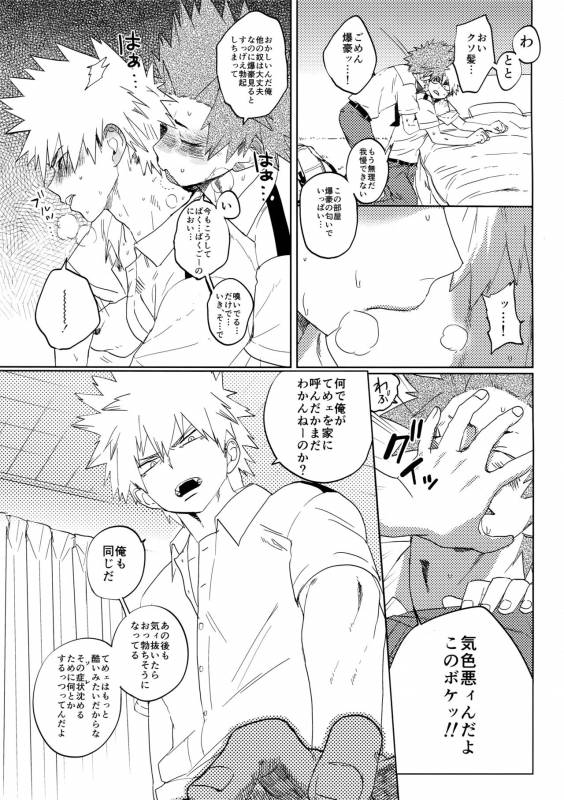 (Douyara Deban no Youda! 9) [SCO.LABO (shoco)] Tadekui (Boku no Hero Academia)_05