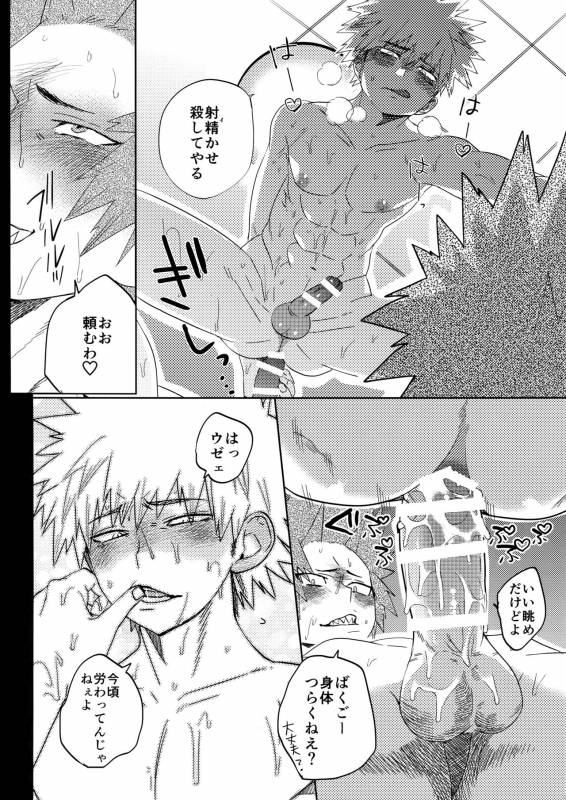 (Douyara Deban no Youda! 9) [SCO.LABO (shoco)] Tadekui (Boku no Hero Academia)_14