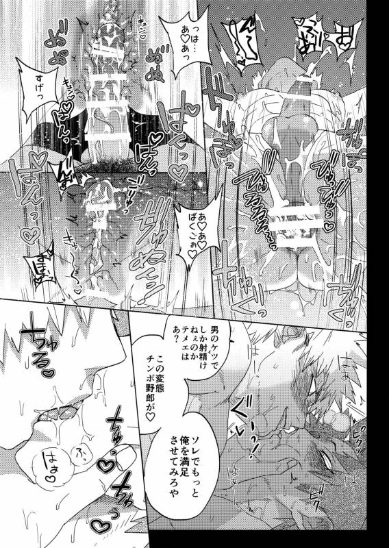 (Douyara Deban no Youda! 9) [SCO.LABO (shoco)] Tadekui (Boku no Hero Academia)_15