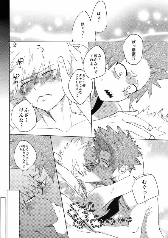 (Douyara Deban no Youda! 9) [SCO.LABO (shoco)] Tadekui (Boku no Hero Academia)_18