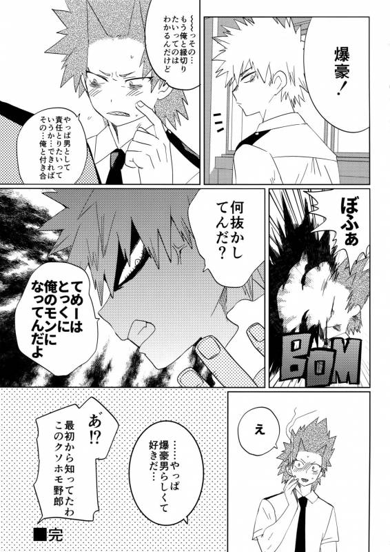 (Douyara Deban no Youda! 9) [SCO.LABO (shoco)] Tadekui (Boku no Hero Academia)_19