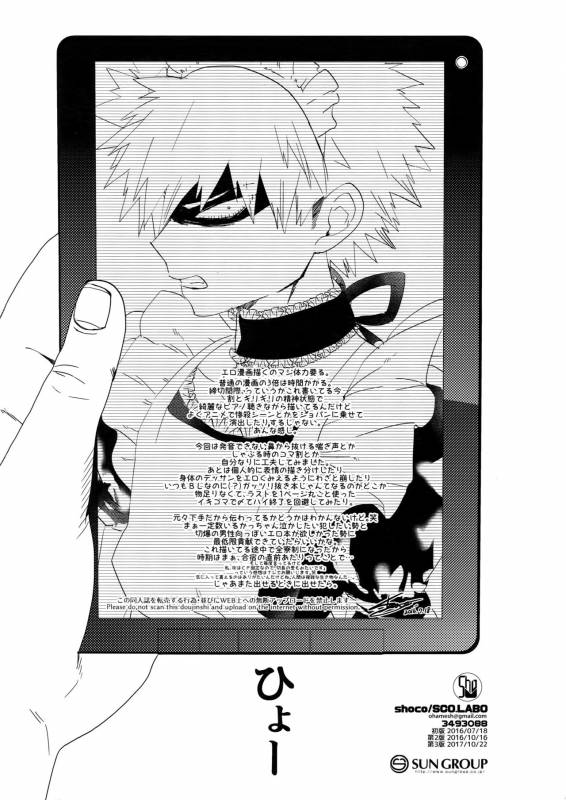 (Douyara Deban no Youda! 9) [SCO.LABO (shoco)] Tadekui (Boku no Hero Academia)_20