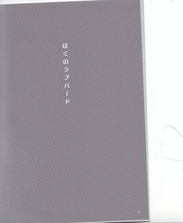 (Douyara Deban no Youda!) [Kemuribosha (Leko)] Boku no Love Bird (Boku no Hero Academia)_02