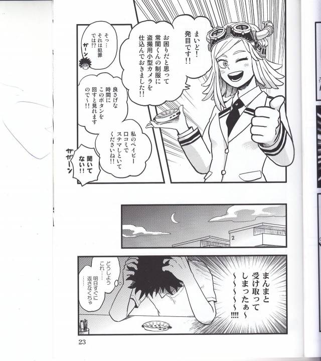 (Douyara Deban no Youda!) [Kemuribosha (Leko)] Boku no Love Bird (Boku no Hero Academia)_21