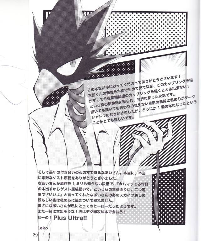 (Douyara Deban no Youda!) [Kemuribosha (Leko)] Boku no Love Bird (Boku no Hero Academia)_27