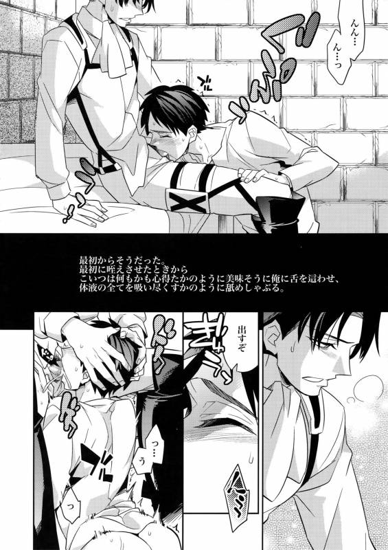 (FALL OF WALL4) [Crazy9 (Ichitaka)] Yakimochi Heichou (Shingeki no Kyojin)_04