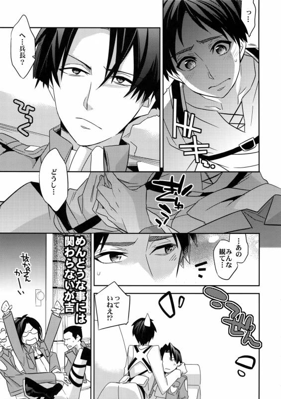 (FALL OF WALL4) [Crazy9 (Ichitaka)] Yakimochi Heichou (Shingeki no Kyojin)_11