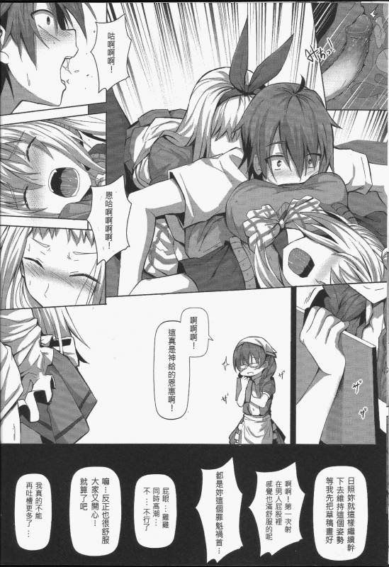 (FF31) [Hirani (Ginhaha)] Plan i-SEX (Blend S) [Chinese]_16