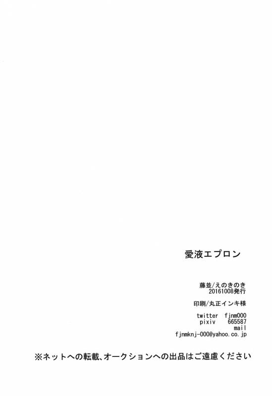 (Futaket 12.5) [Enokinoki (Fujinami)] Aieki Apron [English] {Shotachan}_28