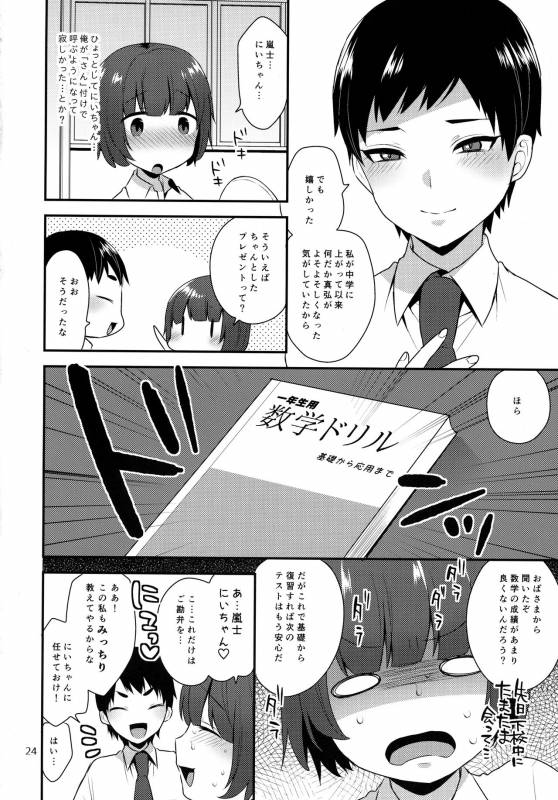 (Futaket 12.5) [Granada Sky (Mogiki Hayami)] Kaichou no Okurimono_22