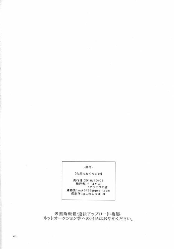 (Futaket 12.5) [Granada Sky (Mogiki Hayami)] Kaichou no Okurimono [English] [mysterymeat3]_24