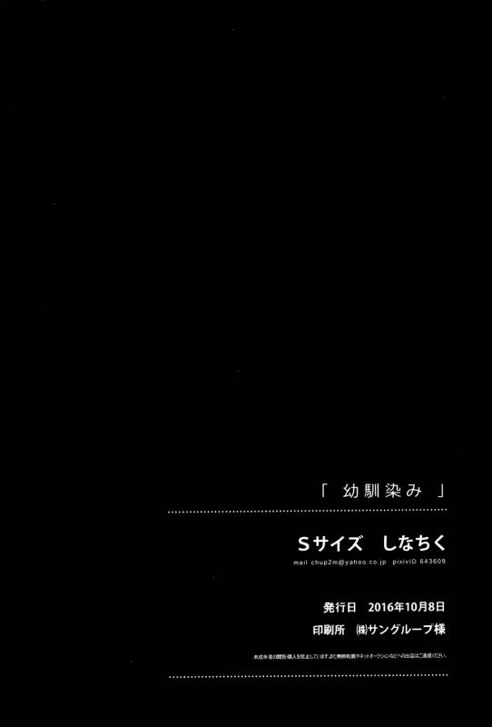 (Futaket 12.5) [S size (Shinachiku)] Osananajimi [English] {Shotachan}_56