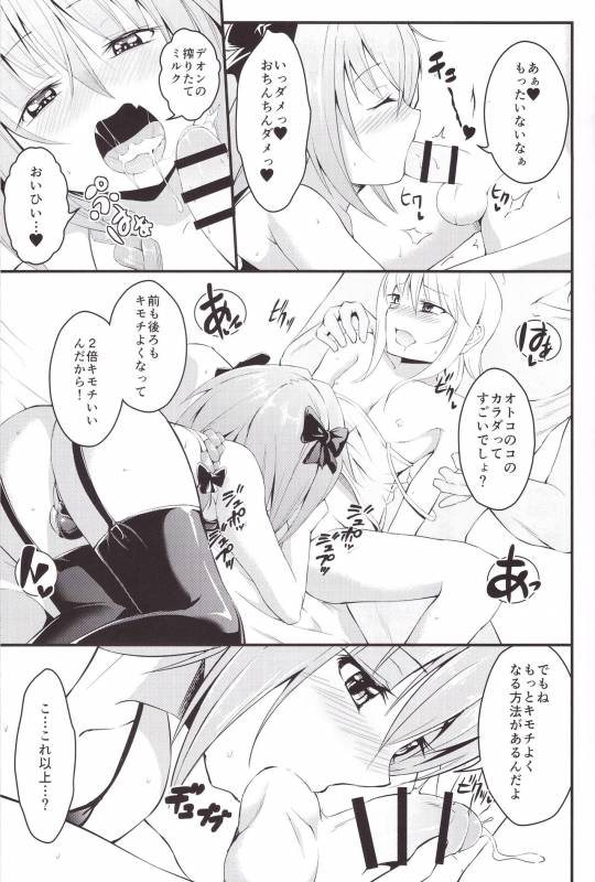 (Futaket 13) [Jisyakunyudo (Hayuta)] Kikan Gentei France Otokonoko Pickup (FateGrand Order)_14