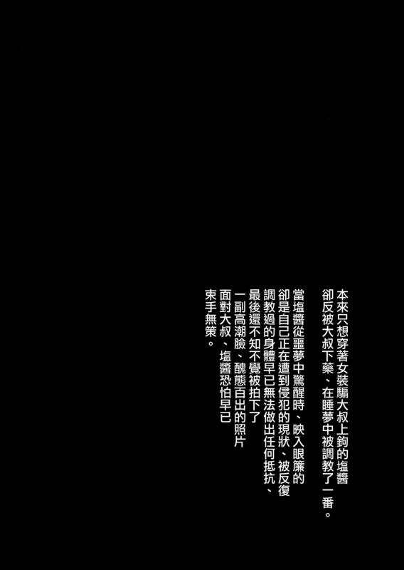 (Futaket 13) [Seki Sabato (Tsukuru)] Shio-chan to Osoto de Asobou [Chinese] [瑞树汉化组]_03