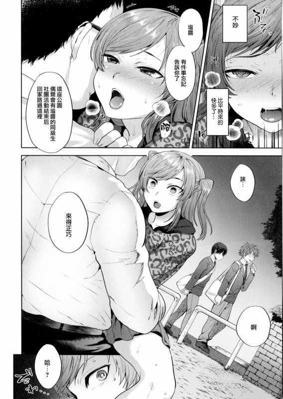 (Futaket 13) [Seki Sabato (Tsukuru)] Shio-chan to Osoto de Asobou [Chinese] [瑞树汉化组]_15