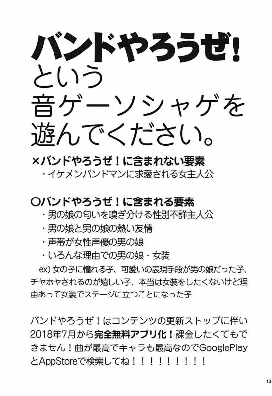 (Futaket 14) [Sashimi Choco (Sashimi)] Shelly ga Ichiban Kawaii yo (Band Yarouze!)_11