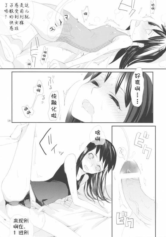 (Futaket 4) [abgrund (udk)] Taru Yume (Narutaru) [Chinese] [汉化] [为了忘却的纪念]_15