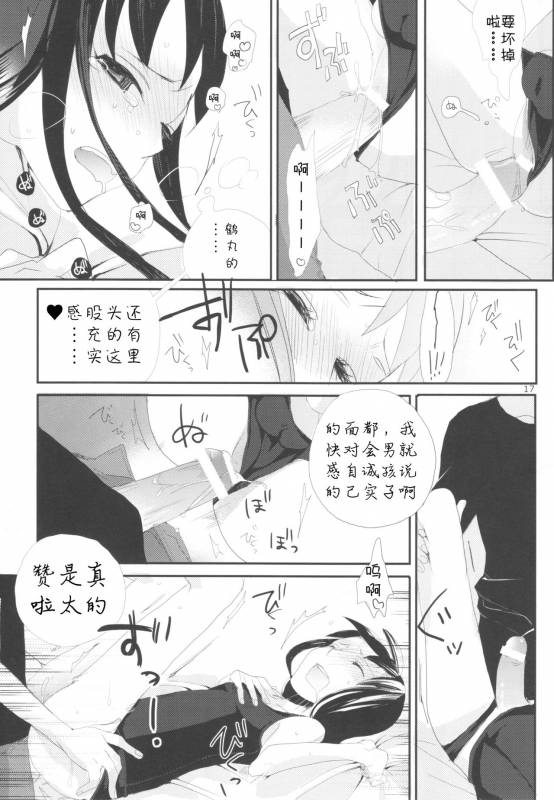 (Futaket 4) [abgrund (udk)] Taru Yume (Narutaru) [Chinese] [汉化] [为了忘却的纪念]_16