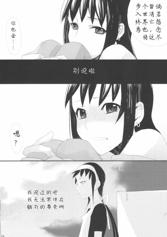 (Futaket 4) [abgrund (udk)] Taru Yume (Narutaru) [Chinese] [汉化] [为了忘却的纪念]_23