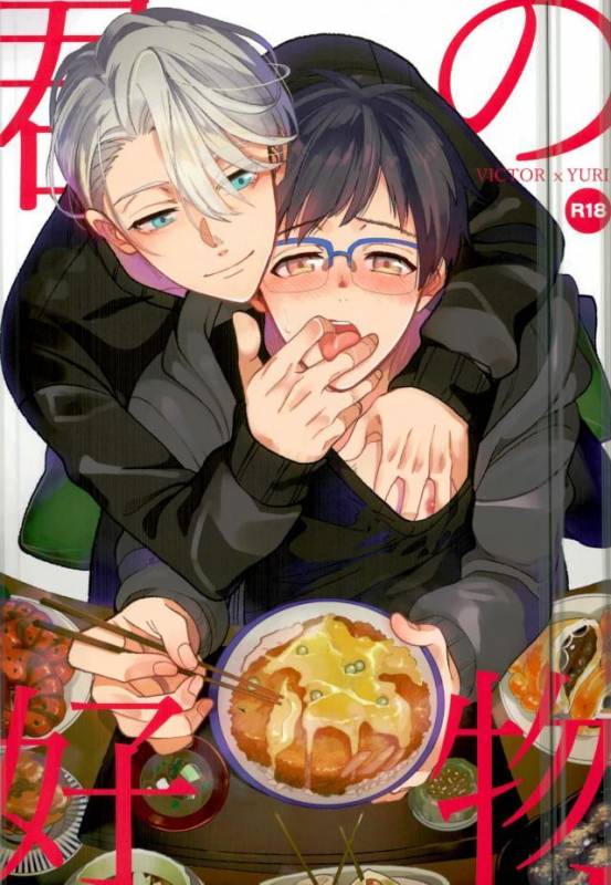 (Futari no Love Sequence) [COCO (Susugu)] Kimi no Koubutsu (Yuri on Ice)_00