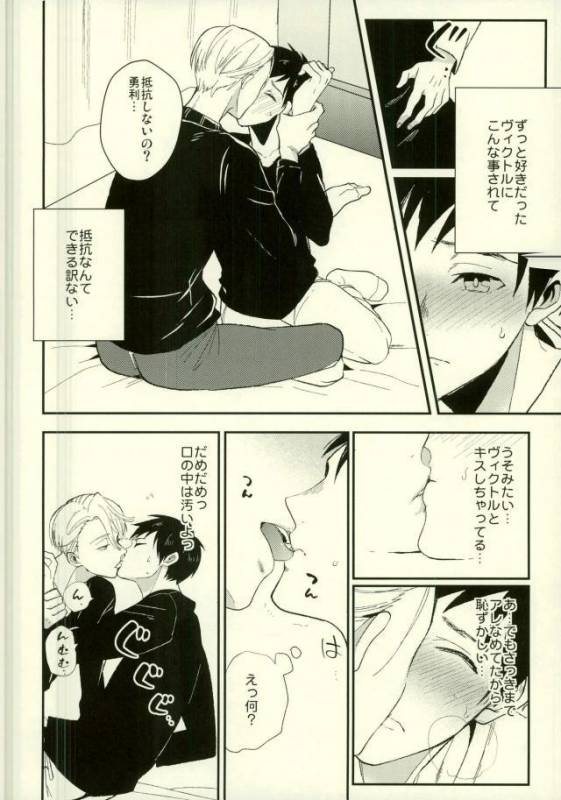 (Futari no Love Sequence) [COCO (Susugu)] Kimi no Koubutsu (Yuri on Ice)_07