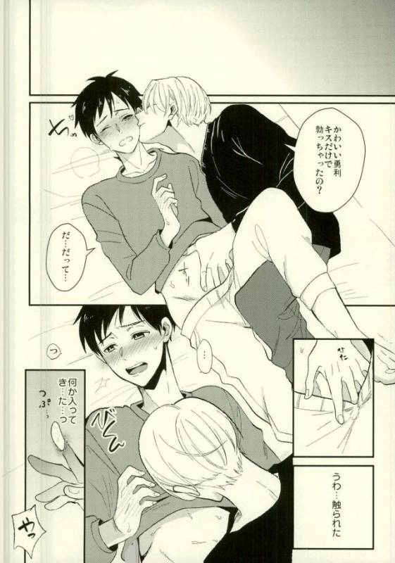 (Futari no Love Sequence) [COCO (Susugu)] Kimi no Koubutsu (Yuri on Ice)_09
