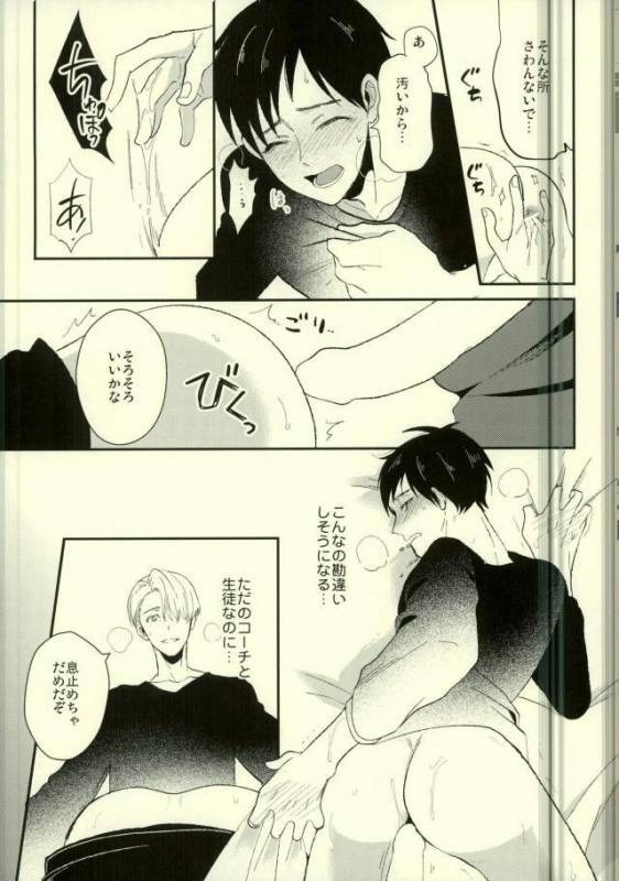 (Futari no Love Sequence) [COCO (Susugu)] Kimi no Koubutsu (Yuri on Ice)_10