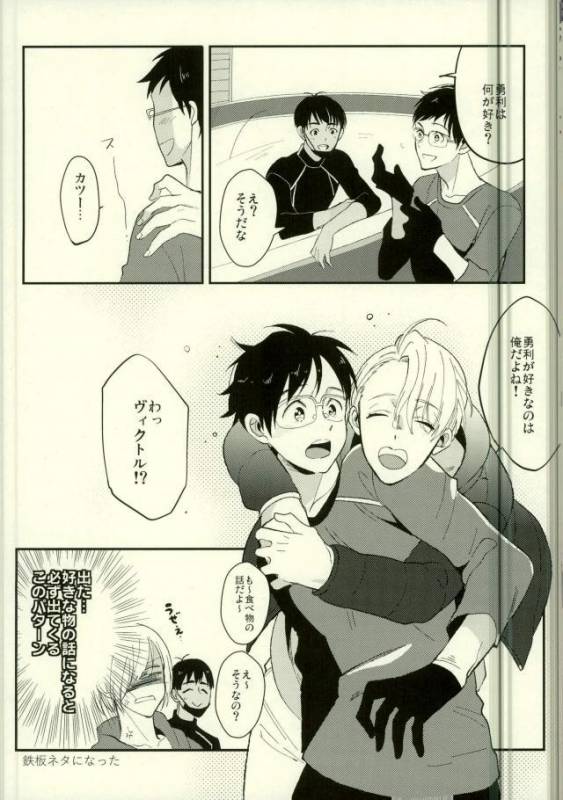 (Futari no Love Sequence) [COCO (Susugu)] Kimi no Koubutsu (Yuri on Ice)_16