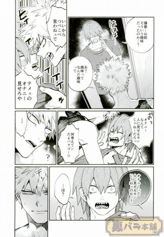 (GOOD COMIC CITY 23) [Fuzainoyamada (Fuzai Yumoto)] LESSON (Boku no Hero Academia)_05