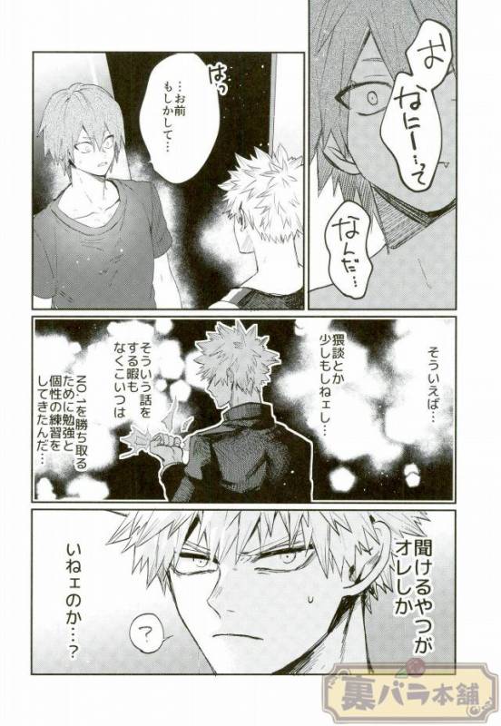 (GOOD COMIC CITY 23) [Fuzainoyamada (Fuzai Yumoto)] LESSON (Boku no Hero Academia)_06