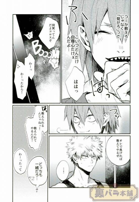 (GOOD COMIC CITY 23) [Fuzainoyamada (Fuzai Yumoto)] LESSON (Boku no Hero Academia)_07