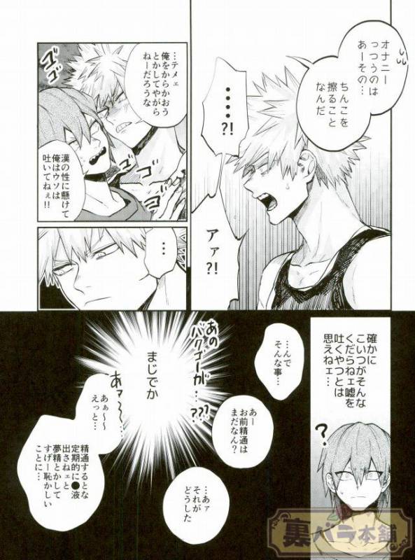 (GOOD COMIC CITY 23) [Fuzainoyamada (Fuzai Yumoto)] LESSON (Boku no Hero Academia)_09