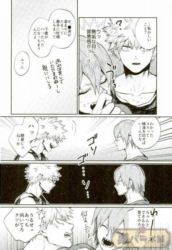 (GOOD COMIC CITY 23) [Fuzainoyamada (Fuzai Yumoto)] LESSON (Boku no Hero Academia)_10