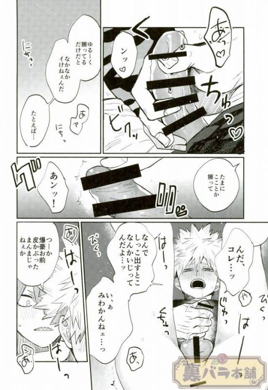 (GOOD COMIC CITY 23) [Fuzainoyamada (Fuzai Yumoto)] LESSON (Boku no Hero Academia)_18